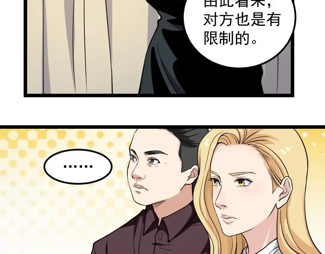 《娱乐：明星逃亡365天》第5话 嘲讽拉满！ 第14页