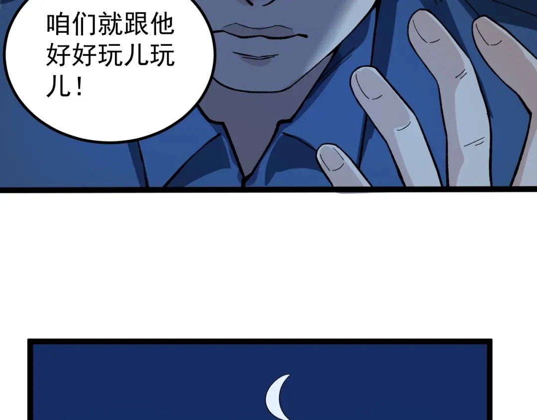 《娱乐：明星逃亡365天》第5话 嘲讽拉满！ 第116页