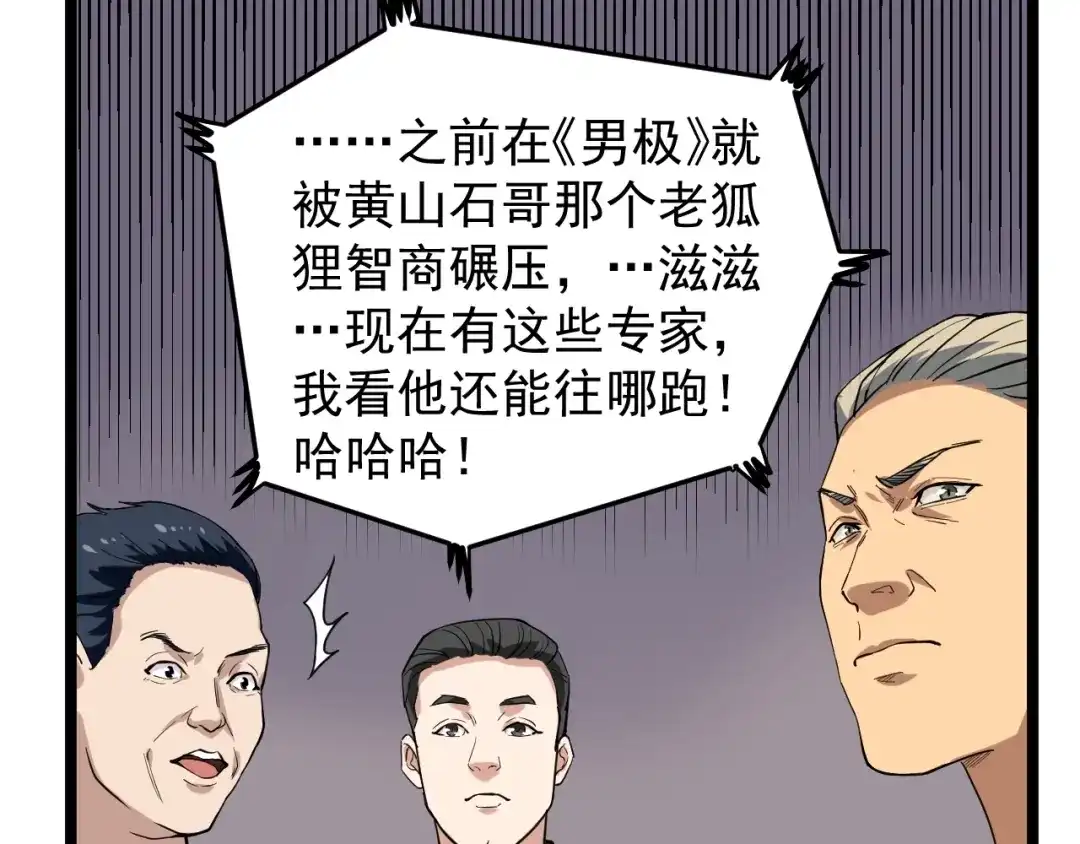 《娱乐：明星逃亡365天》第5话 嘲讽拉满！ 第24页
