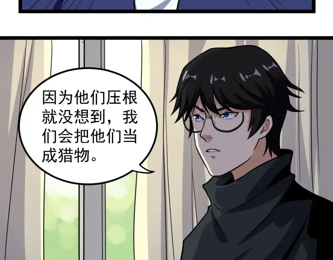 《娱乐：明星逃亡365天》第5话 嘲讽拉满！ 第6页