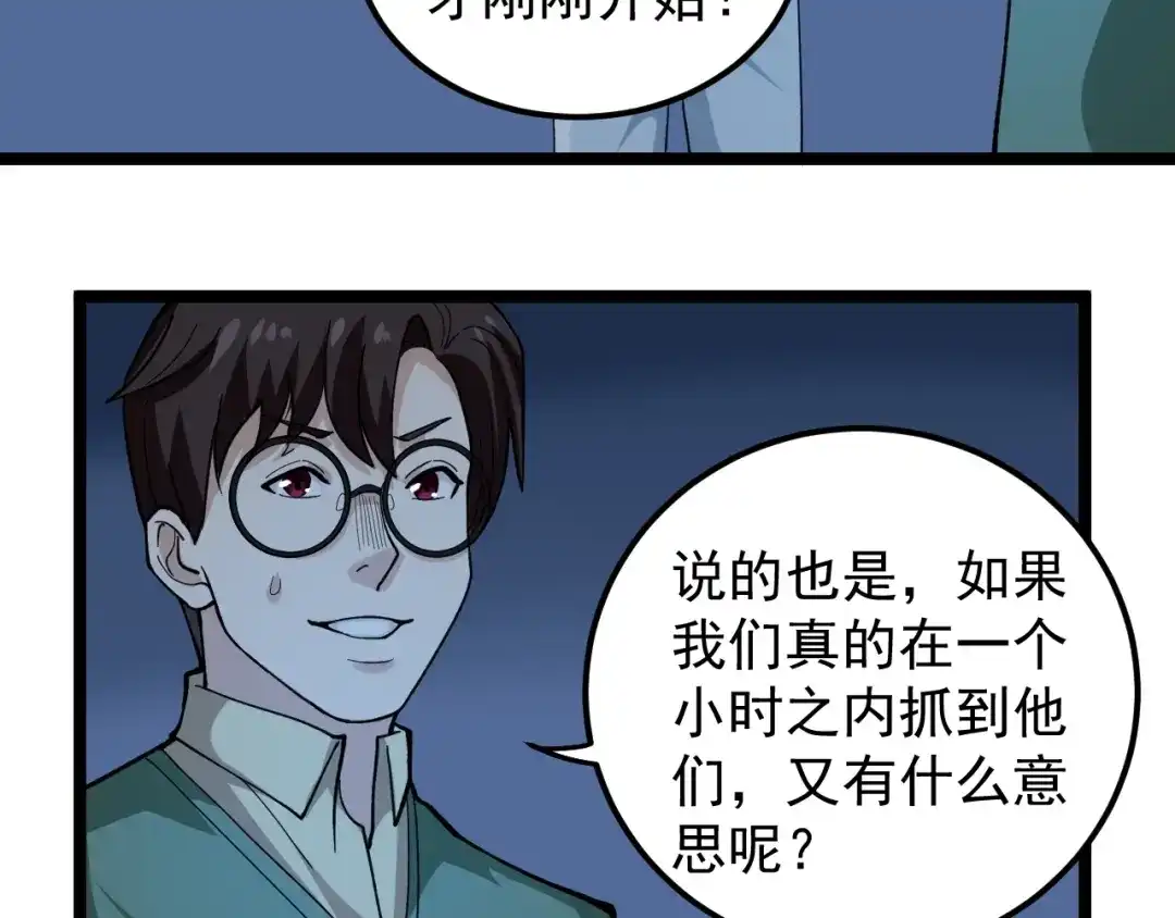 《娱乐：明星逃亡365天》第5话 嘲讽拉满！ 第111页