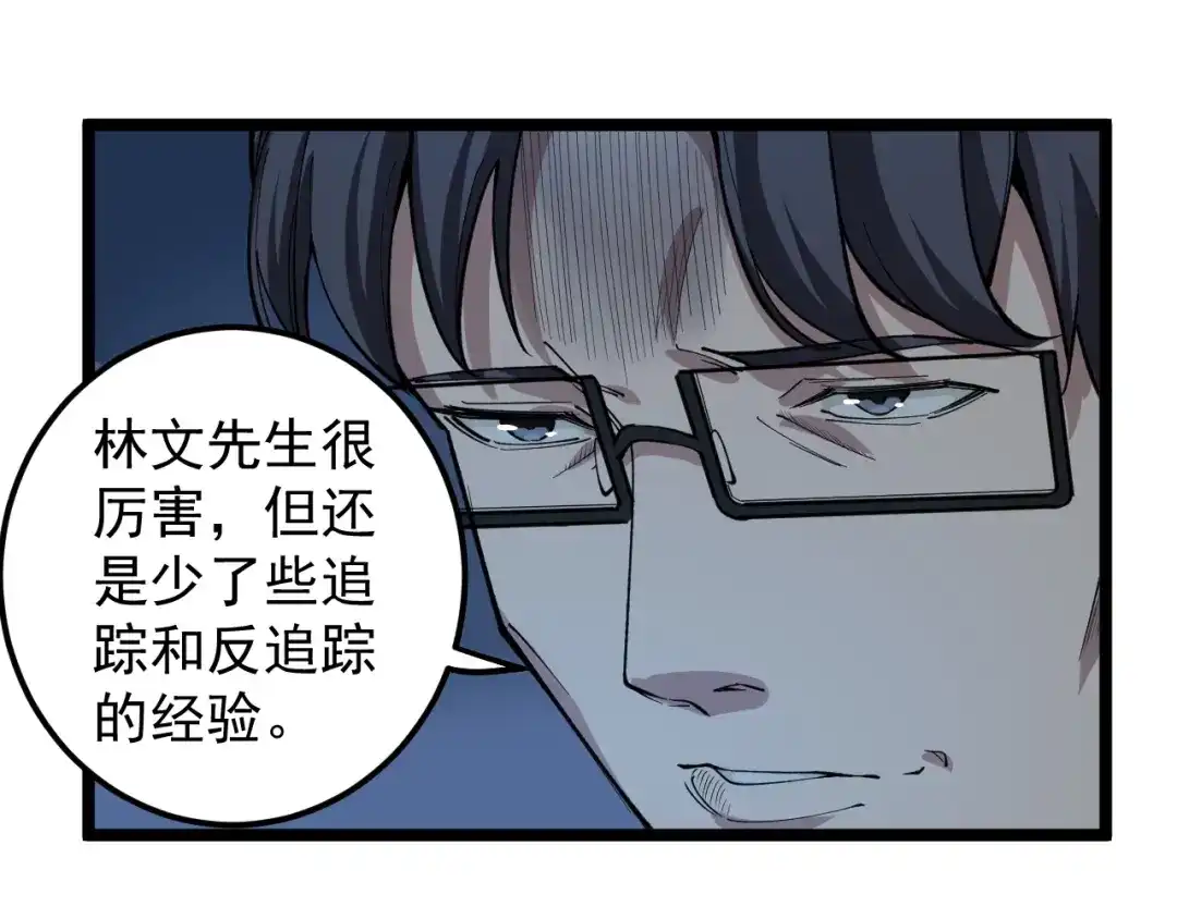 《娱乐：明星逃亡365天》第5话 嘲讽拉满！ 第78页