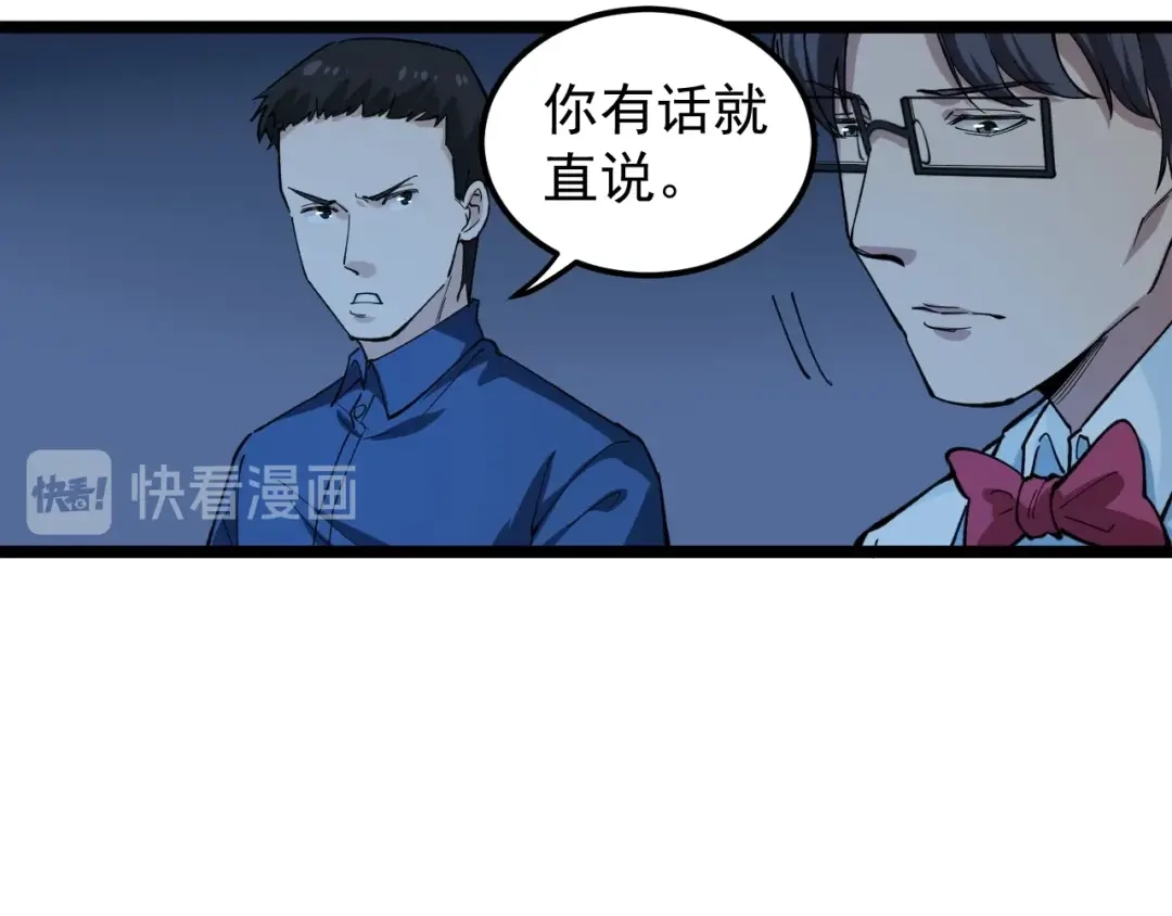 《娱乐：明星逃亡365天》第5话 嘲讽拉满！ 第79页