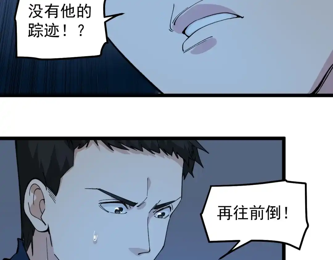 《娱乐：明星逃亡365天》第5话 嘲讽拉满！ 第52页