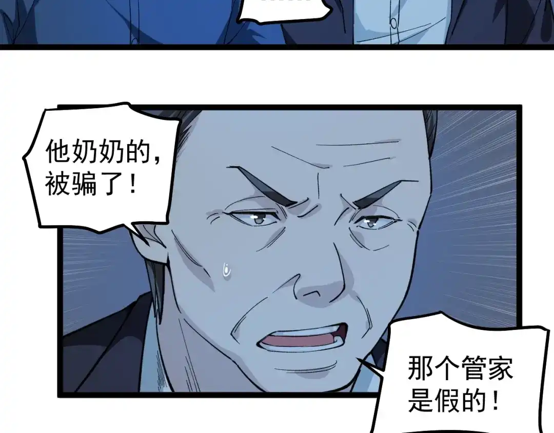 《娱乐：明星逃亡365天》第5话 嘲讽拉满！ 第54页