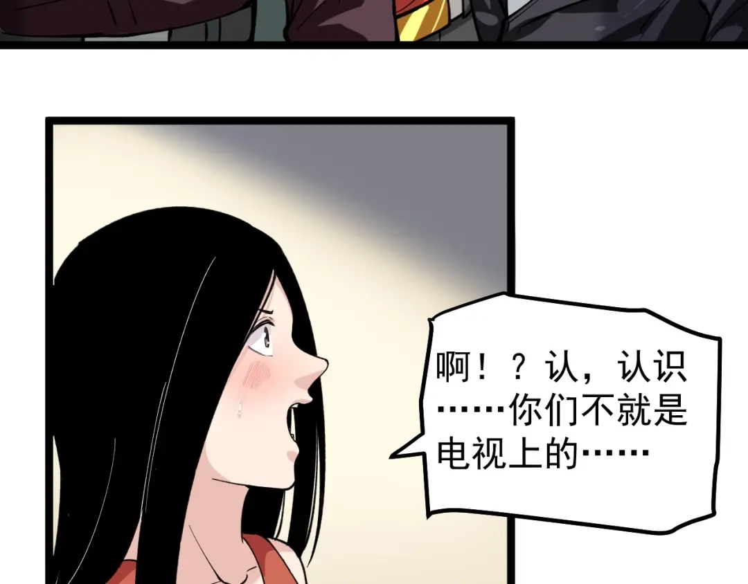 《娱乐：明星逃亡365天》第6话 这瓜保熟吗？ 第76页