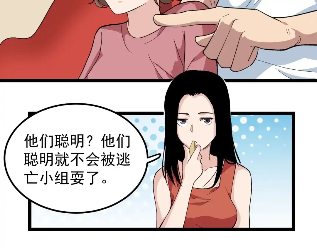 《娱乐：明星逃亡365天》第6话 这瓜保熟吗？ 第64页