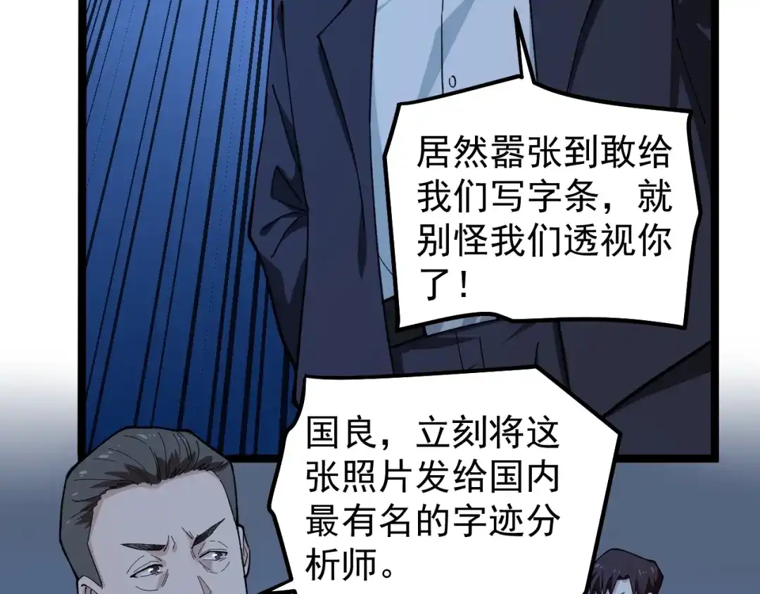 《娱乐：明星逃亡365天》第6话 这瓜保熟吗？ 第12页
