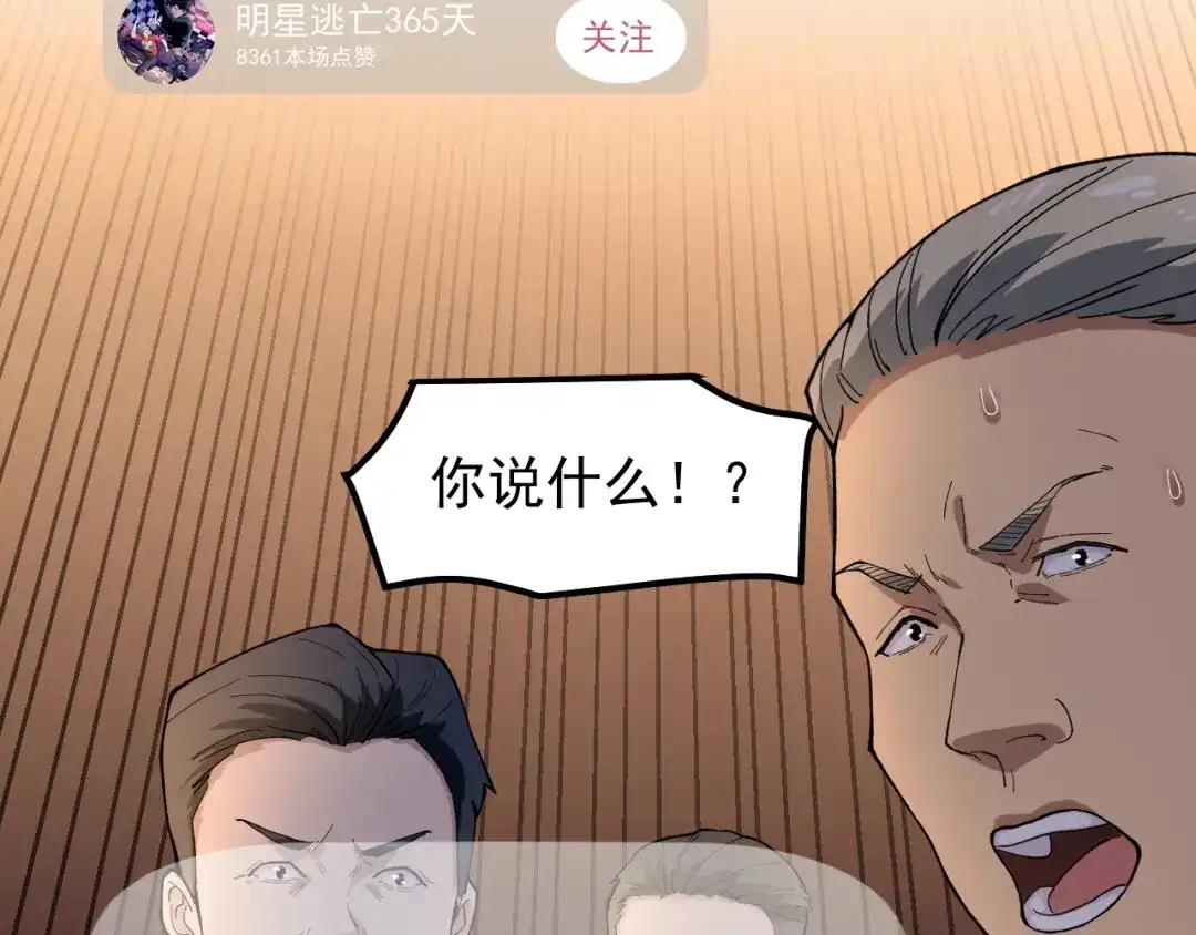 《娱乐：明星逃亡365天》第6话 这瓜保熟吗？ 第52页