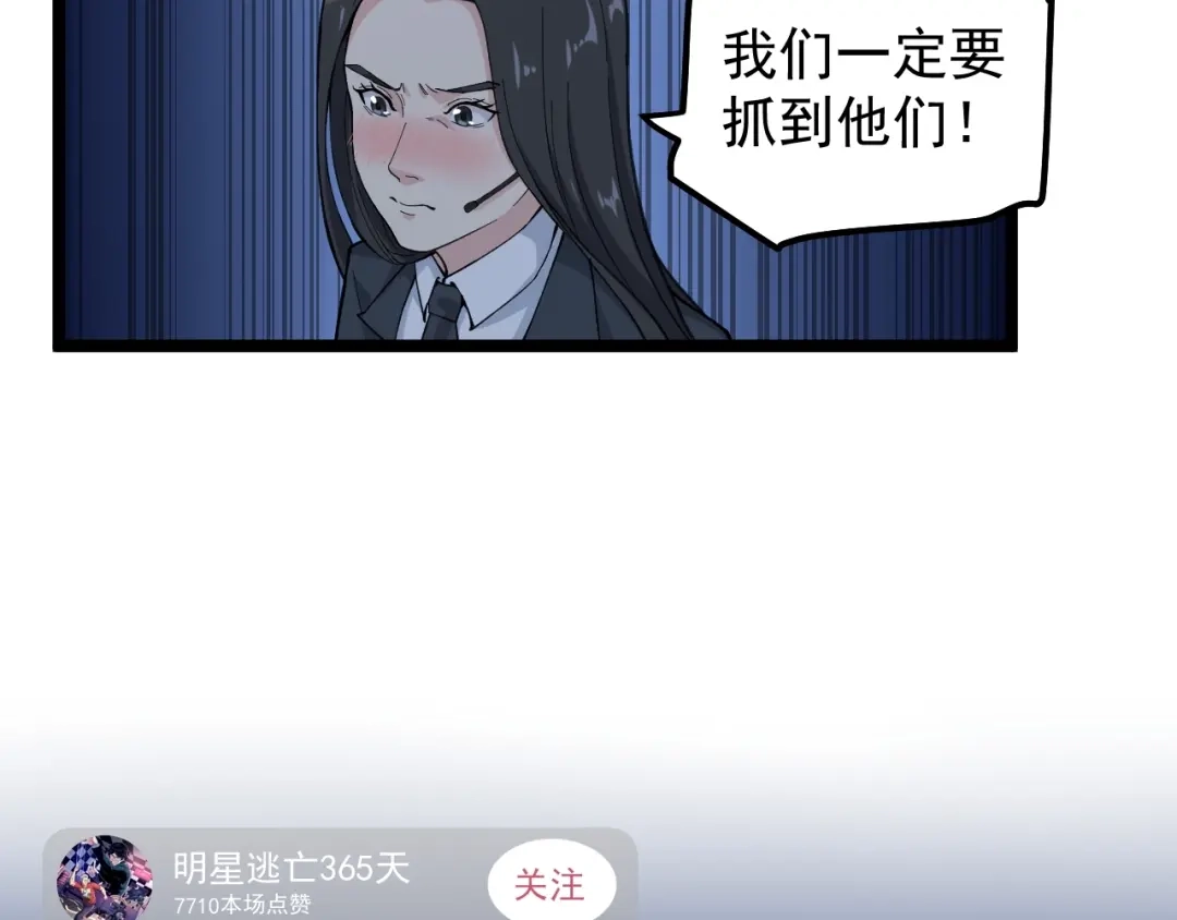 《娱乐：明星逃亡365天》第6话 这瓜保熟吗？ 第9页