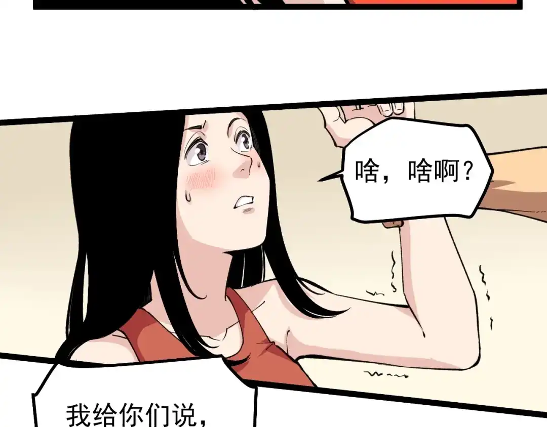 《娱乐：明星逃亡365天》第6话 这瓜保熟吗？ 第83页