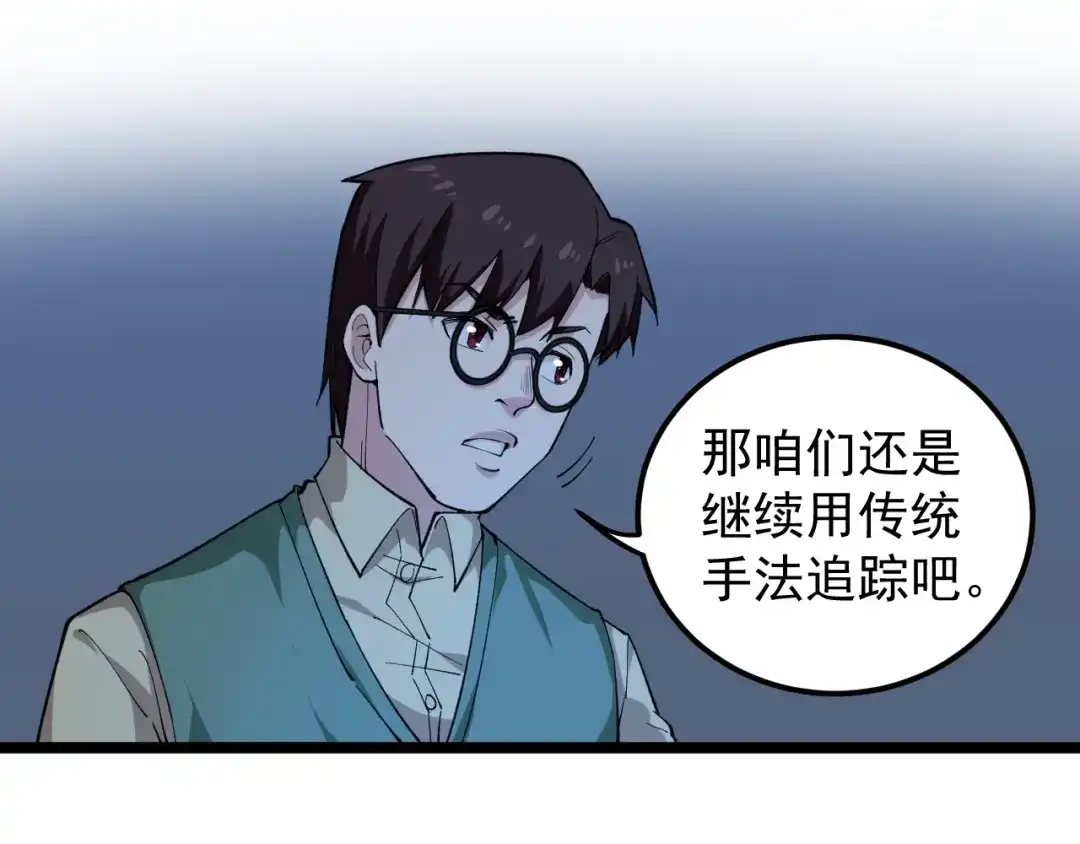 《娱乐：明星逃亡365天》第6话 这瓜保熟吗？ 第35页