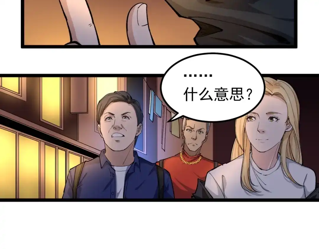 《娱乐：明星逃亡365天》第6话 这瓜保熟吗？ 第49页
