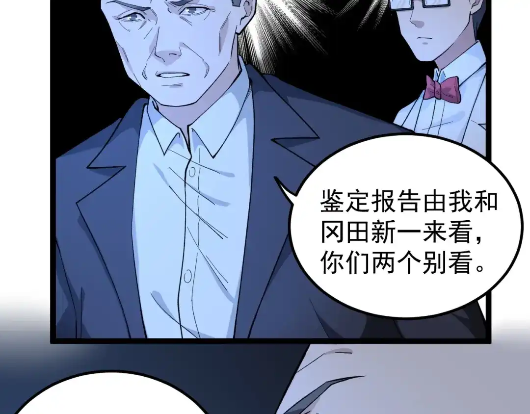 《娱乐：明星逃亡365天》第6话 这瓜保熟吗？ 第24页
