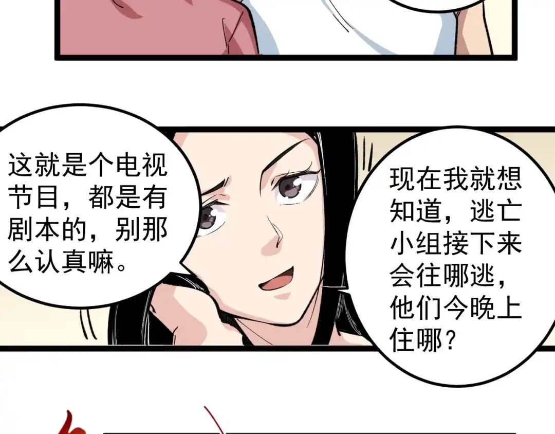 《娱乐：明星逃亡365天》第6话 这瓜保熟吗？ 第66页
