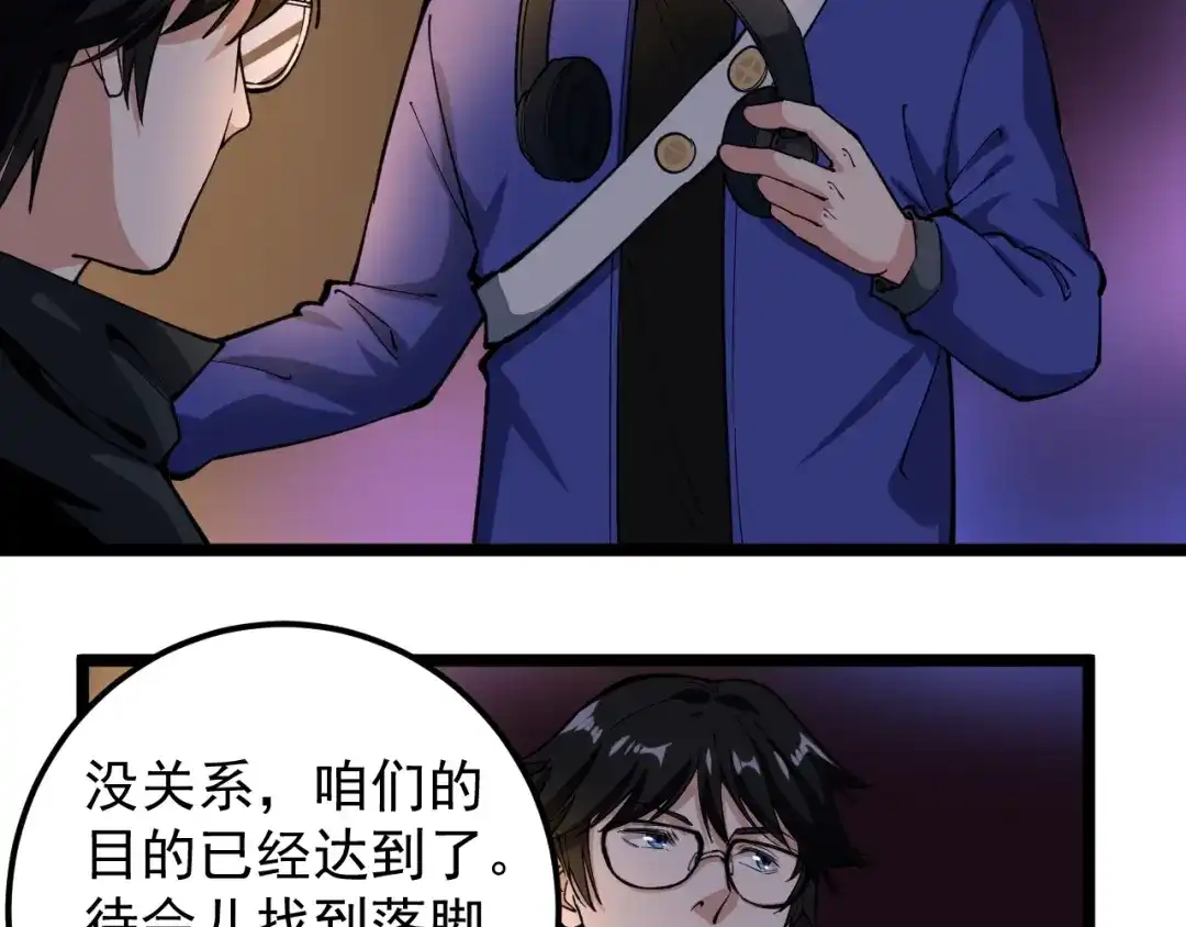 《娱乐：明星逃亡365天》第6话 这瓜保熟吗？ 第43页