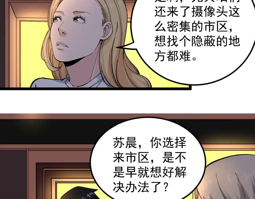 《娱乐：明星逃亡365天》第6话 这瓜保熟吗？ 第46页