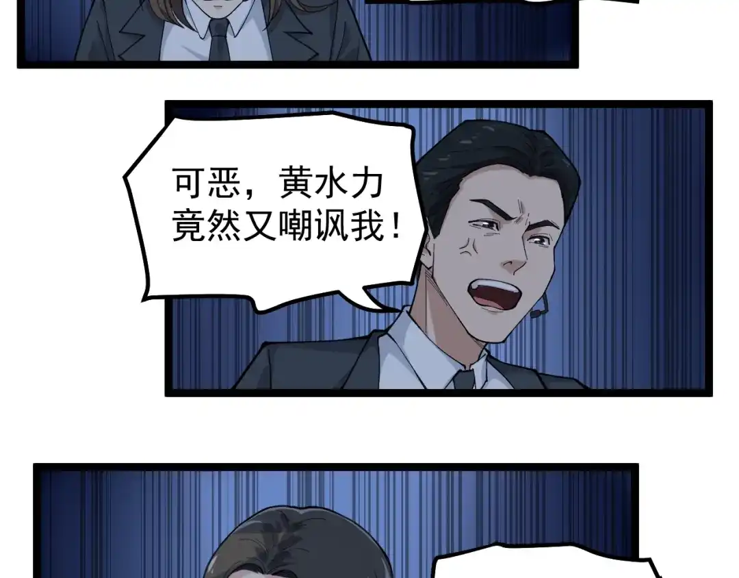 《娱乐：明星逃亡365天》第6话 这瓜保熟吗？ 第8页
