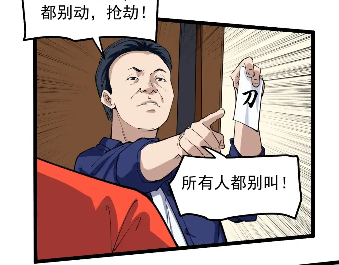 《娱乐：明星逃亡365天》第6话 这瓜保熟吗？ 第84页