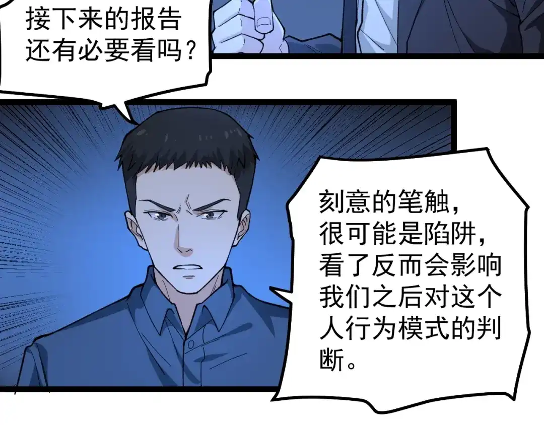 《娱乐：明星逃亡365天》第6话 这瓜保熟吗？ 第21页