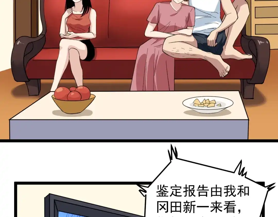 《娱乐：明星逃亡365天》第6话 这瓜保熟吗？ 第61页