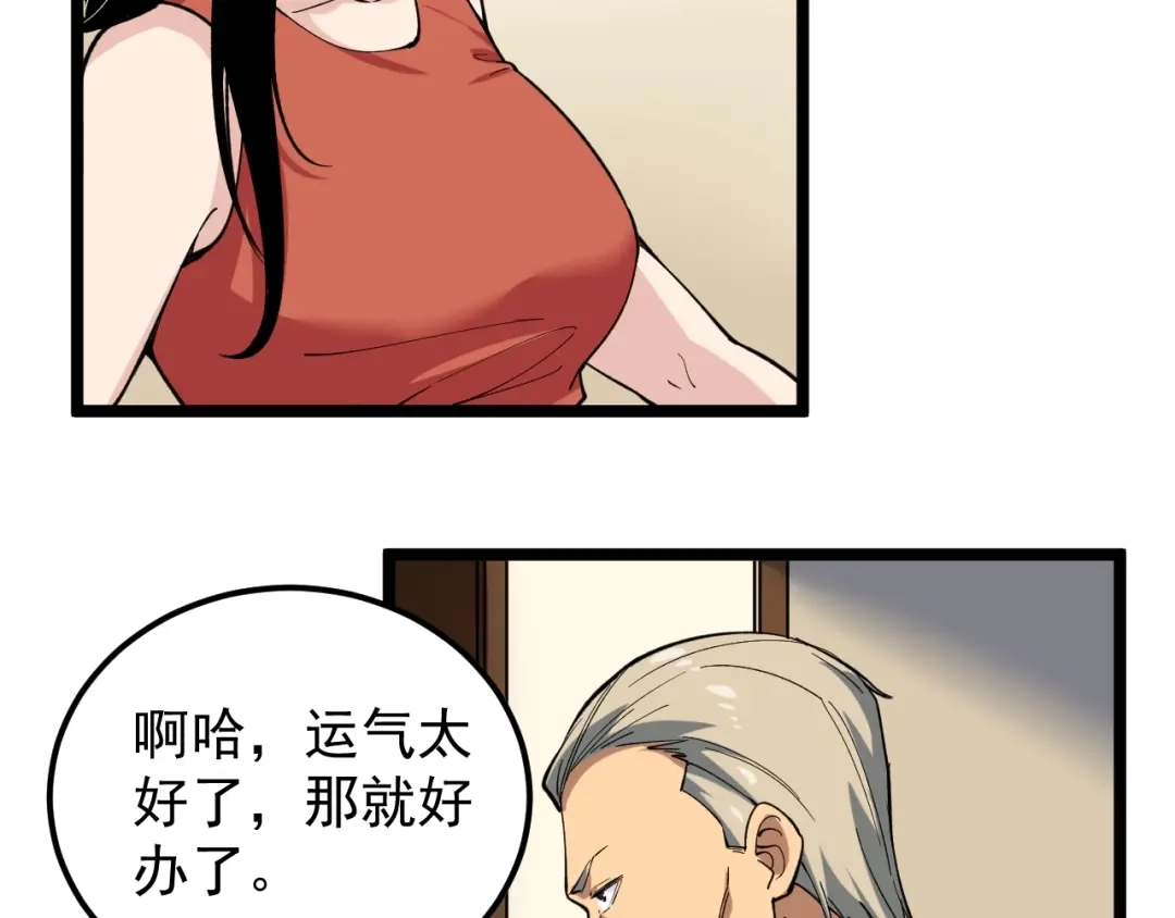 《娱乐：明星逃亡365天》第6话 这瓜保熟吗？ 第77页