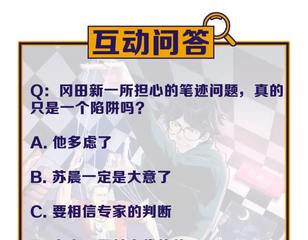 《娱乐：明星逃亡365天》第6话 这瓜保熟吗？ 第90页