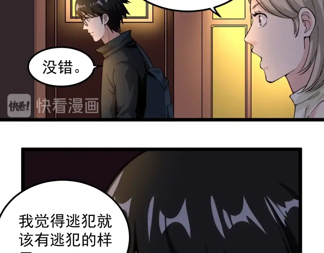 《娱乐：明星逃亡365天》第6话 这瓜保熟吗？ 第47页