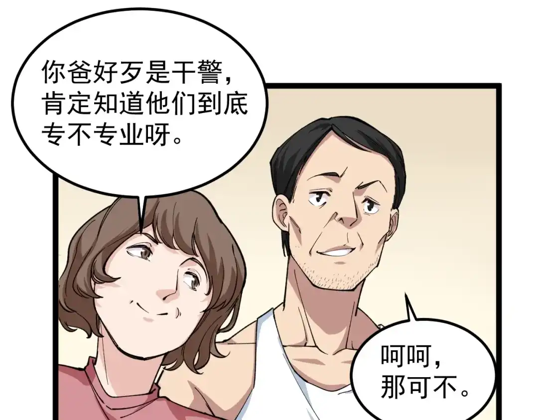 《娱乐：明星逃亡365天》第6话 这瓜保熟吗？ 第65页