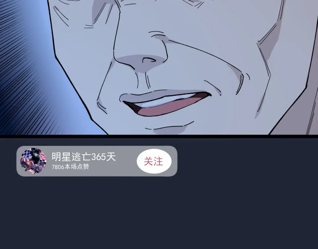 《娱乐：明星逃亡365天》第6话 这瓜保熟吗？ 第14页
