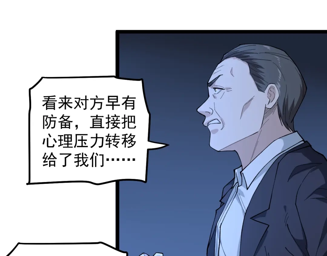 《娱乐：明星逃亡365天》第6话 这瓜保熟吗？ 第20页