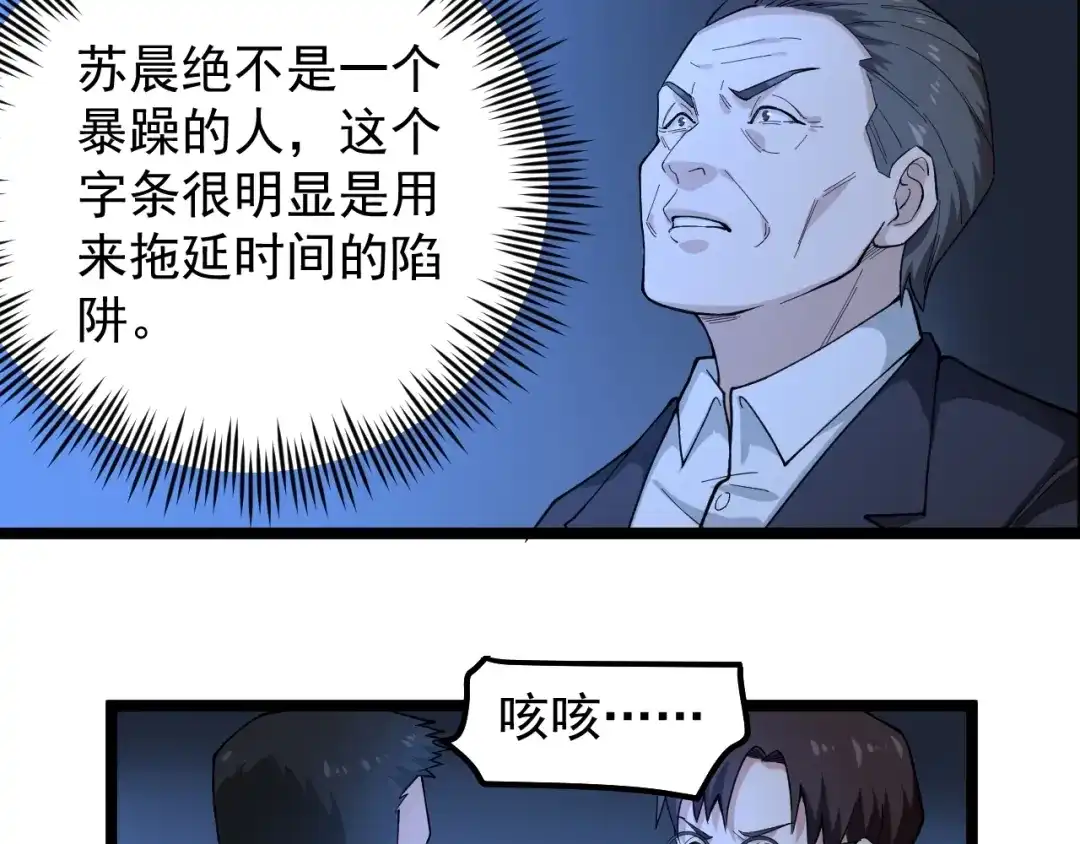 《娱乐：明星逃亡365天》第6话 这瓜保熟吗？ 第33页