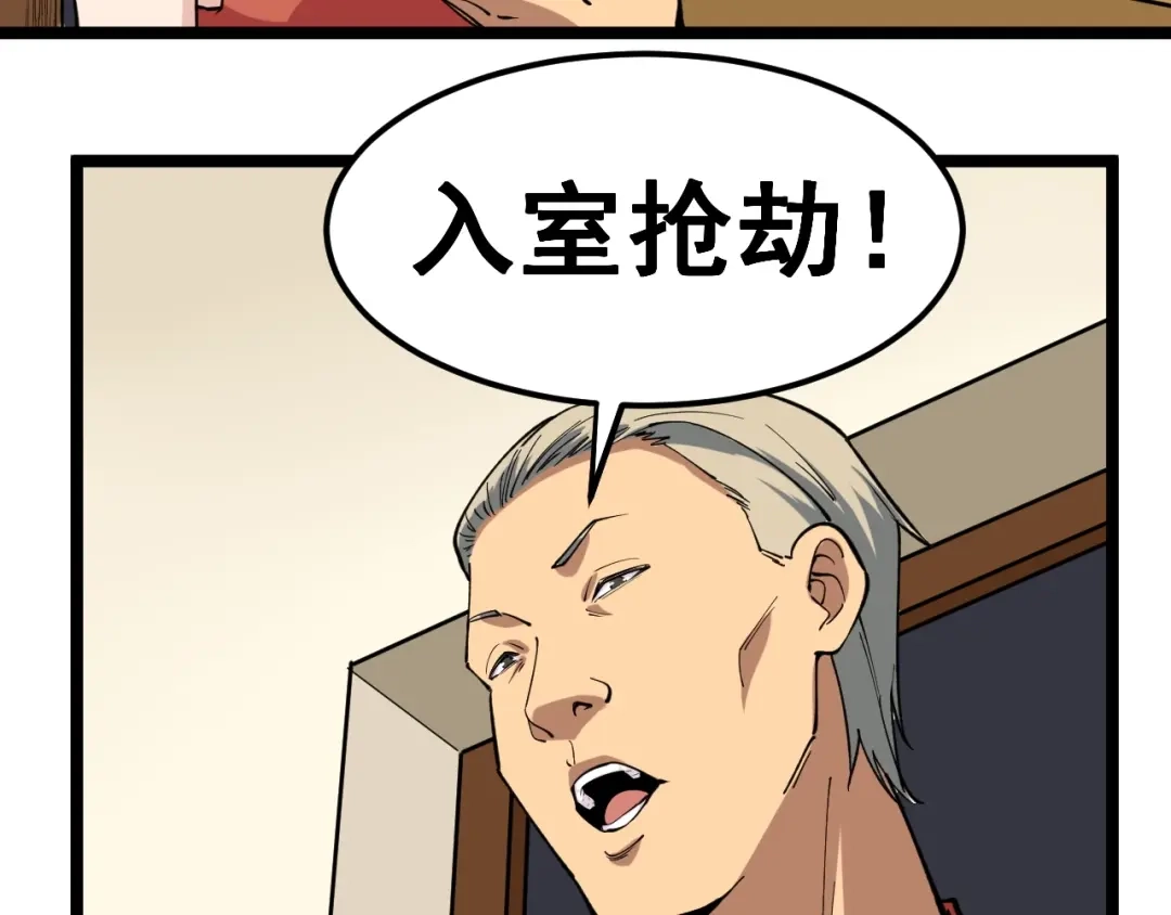 《娱乐：明星逃亡365天》第6话 这瓜保熟吗？ 第81页