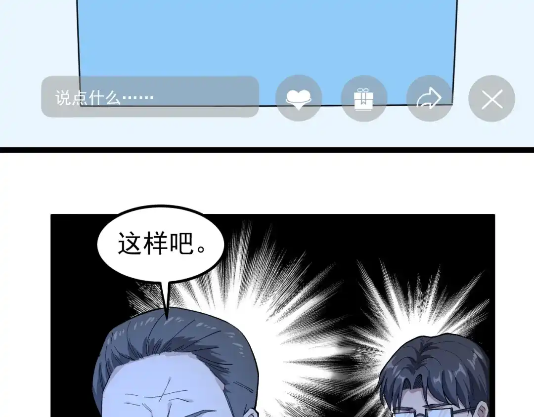 《娱乐：明星逃亡365天》第6话 这瓜保熟吗？ 第23页