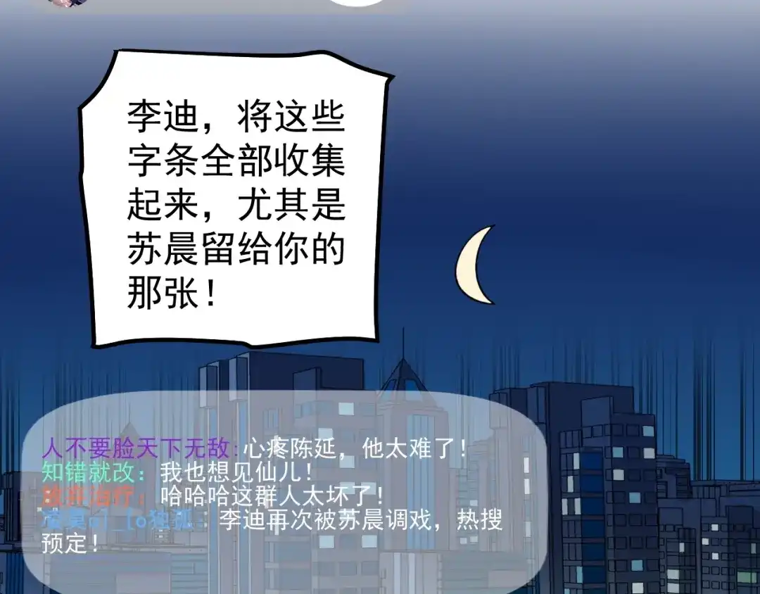 《娱乐：明星逃亡365天》第6话 这瓜保熟吗？ 第10页