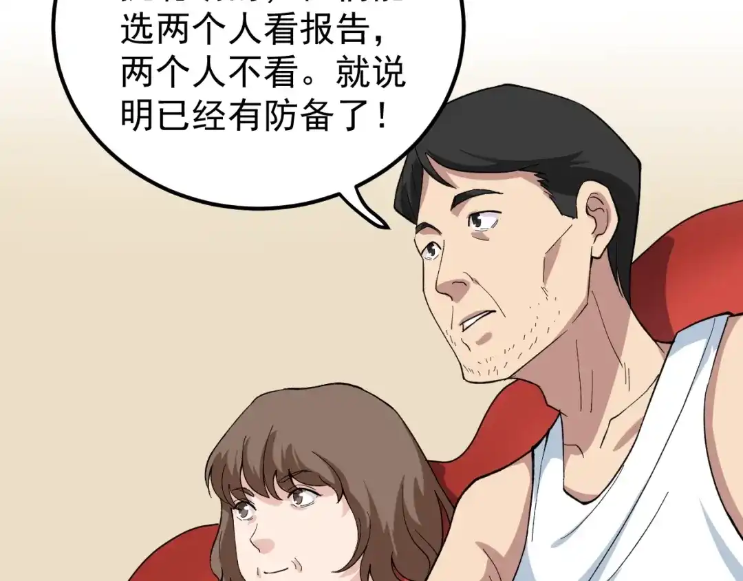 《娱乐：明星逃亡365天》第6话 这瓜保熟吗？ 第63页