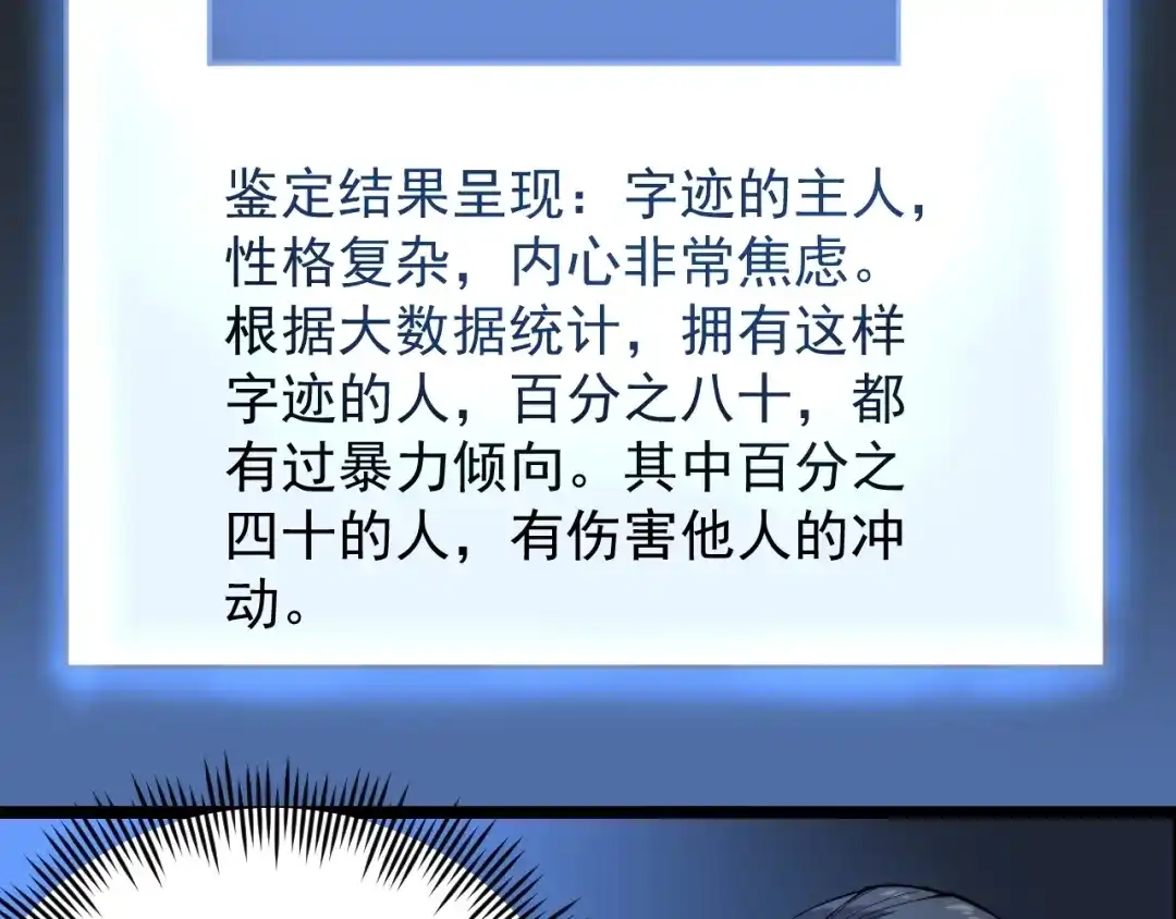 《娱乐：明星逃亡365天》第6话 这瓜保熟吗？ 第32页