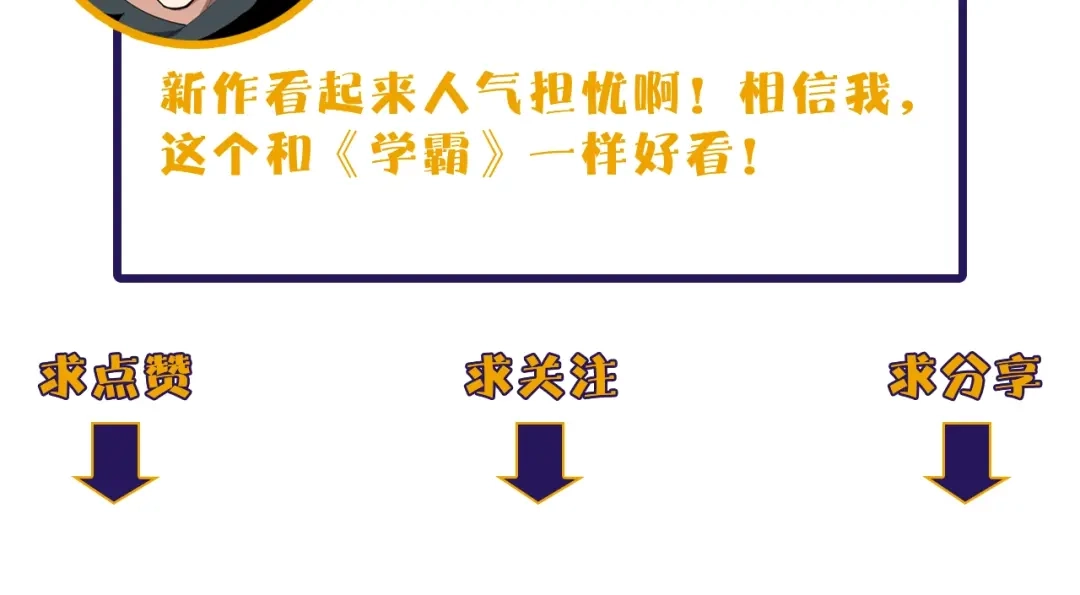 《娱乐：明星逃亡365天》第6话 这瓜保熟吗？ 第92页