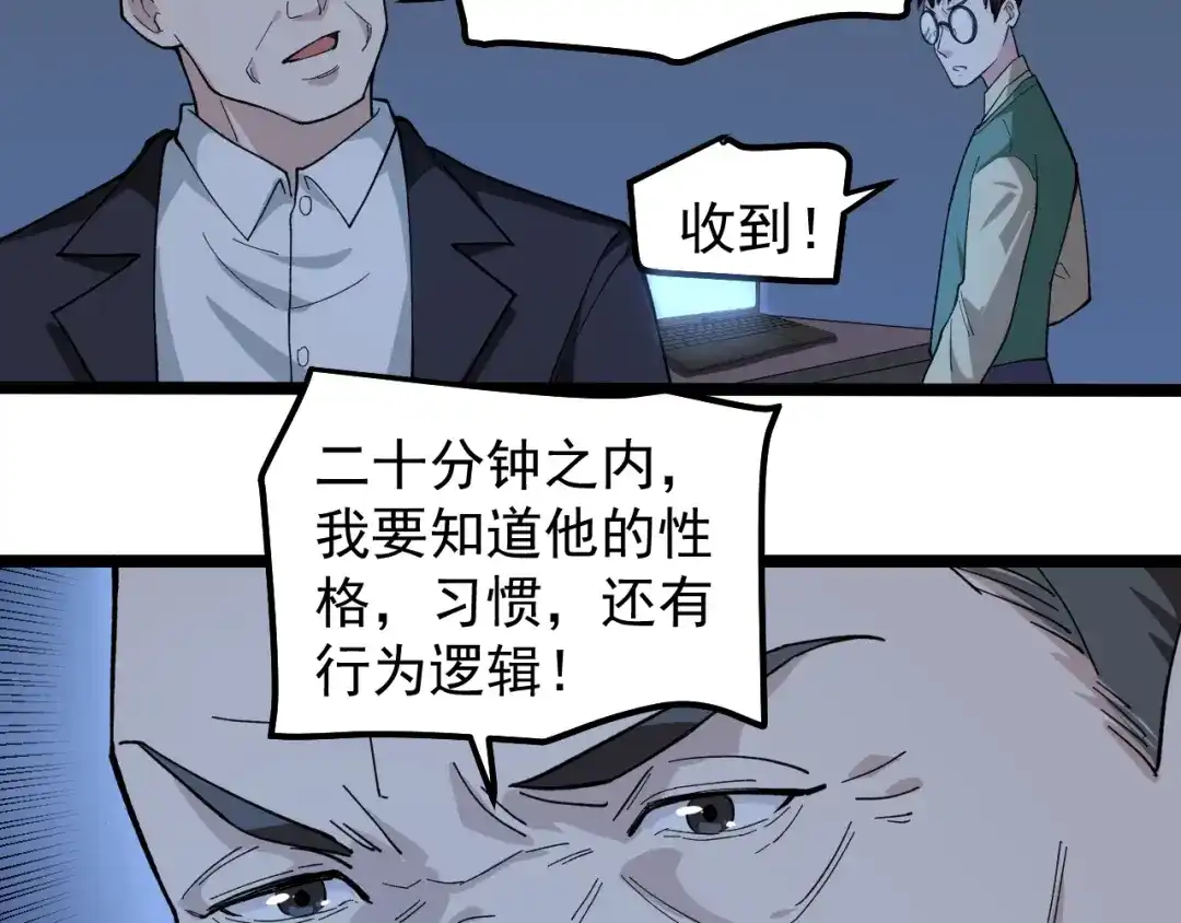 《娱乐：明星逃亡365天》第6话 这瓜保熟吗？ 第13页