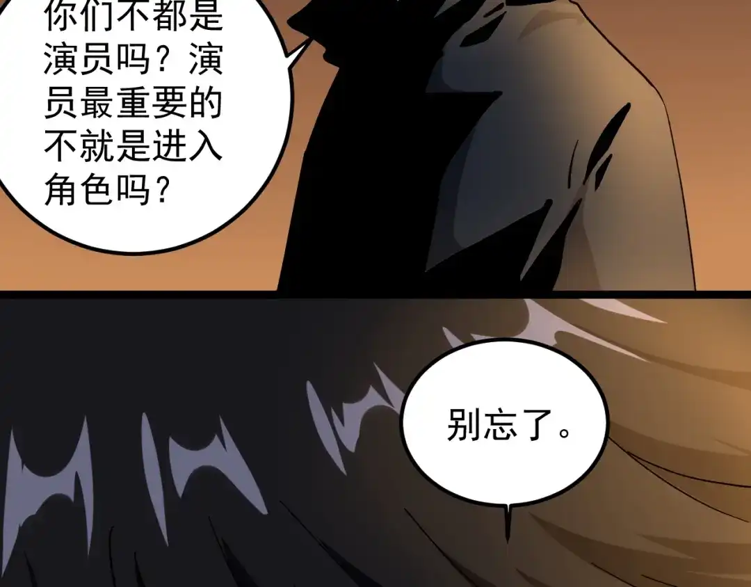 《娱乐：明星逃亡365天》第6话 这瓜保熟吗？ 第55页