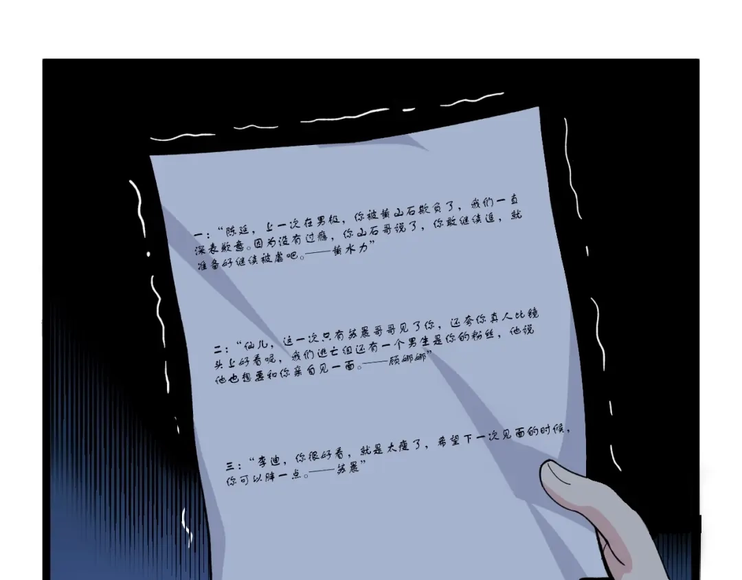 《娱乐：明星逃亡365天》第6话 这瓜保熟吗？ 第5页