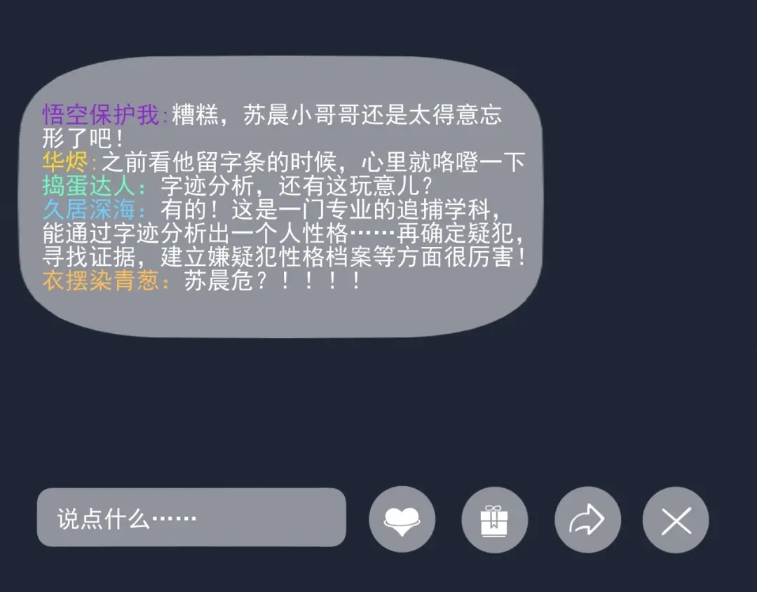 《娱乐：明星逃亡365天》第6话 这瓜保熟吗？ 第15页