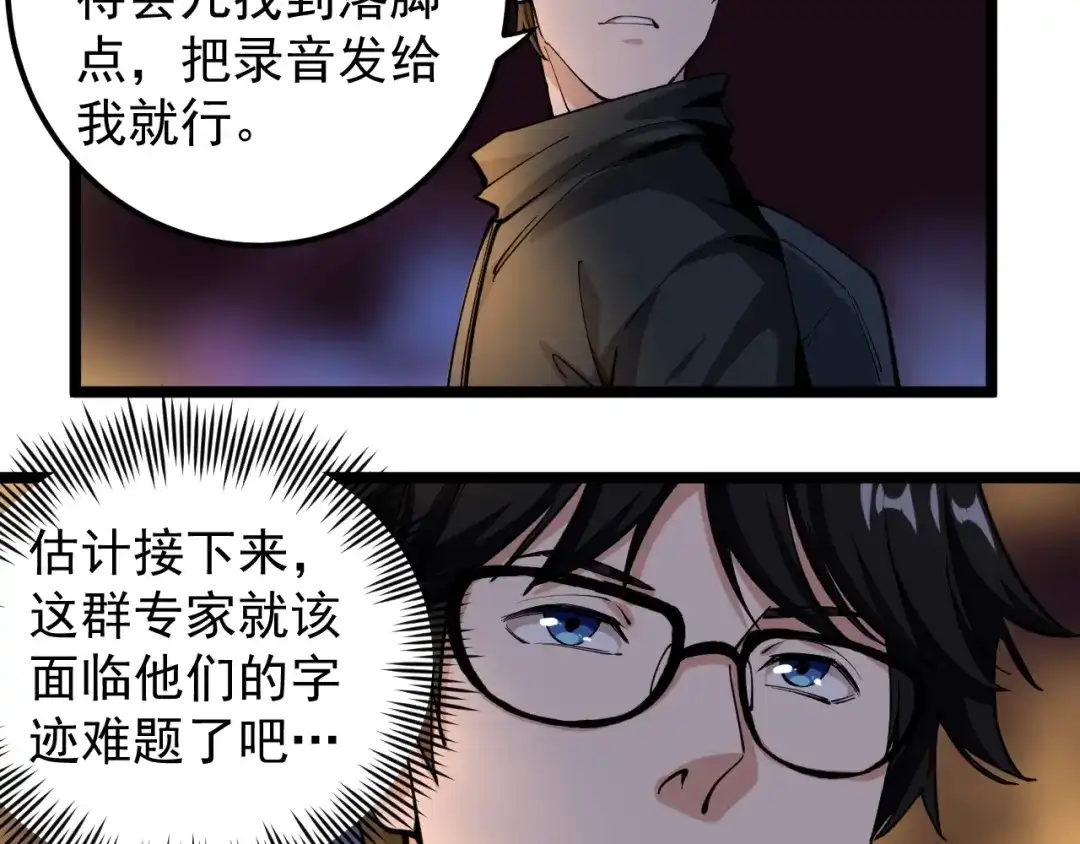 《娱乐：明星逃亡365天》第6话 这瓜保熟吗？ 第44页