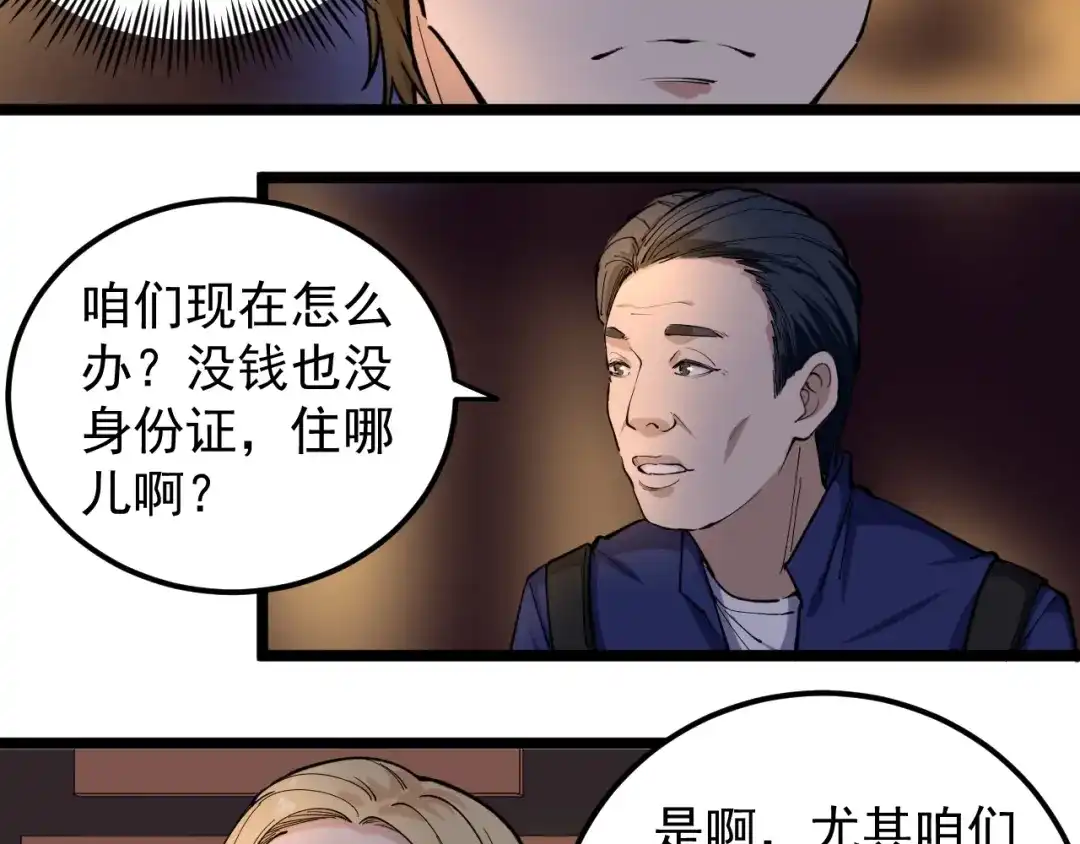 《娱乐：明星逃亡365天》第6话 这瓜保熟吗？ 第45页
