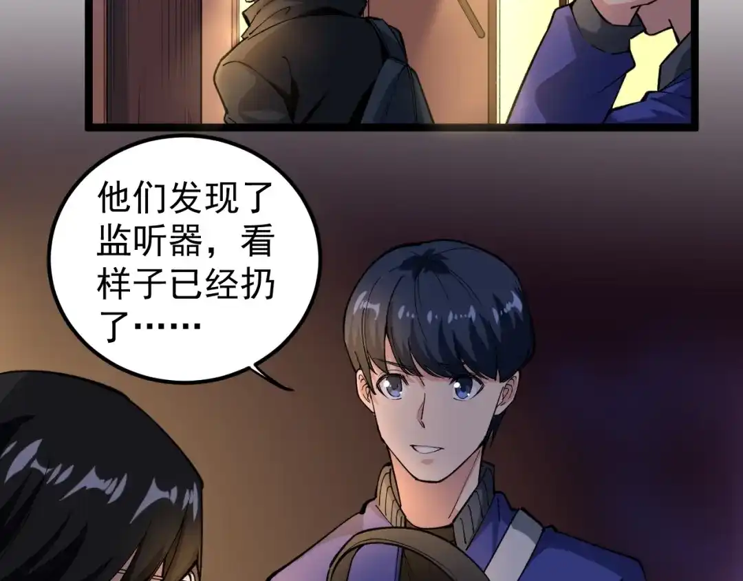《娱乐：明星逃亡365天》第6话 这瓜保熟吗？ 第42页