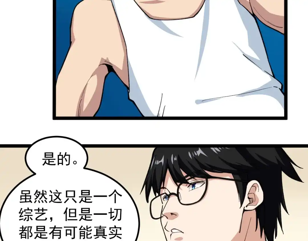 《娱乐：明星逃亡365天》第7话 全员黑化 第31页