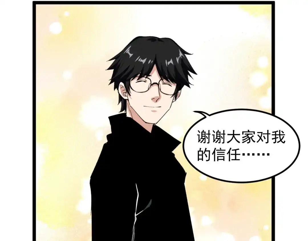《娱乐：明星逃亡365天》第7话 全员黑化 第103页