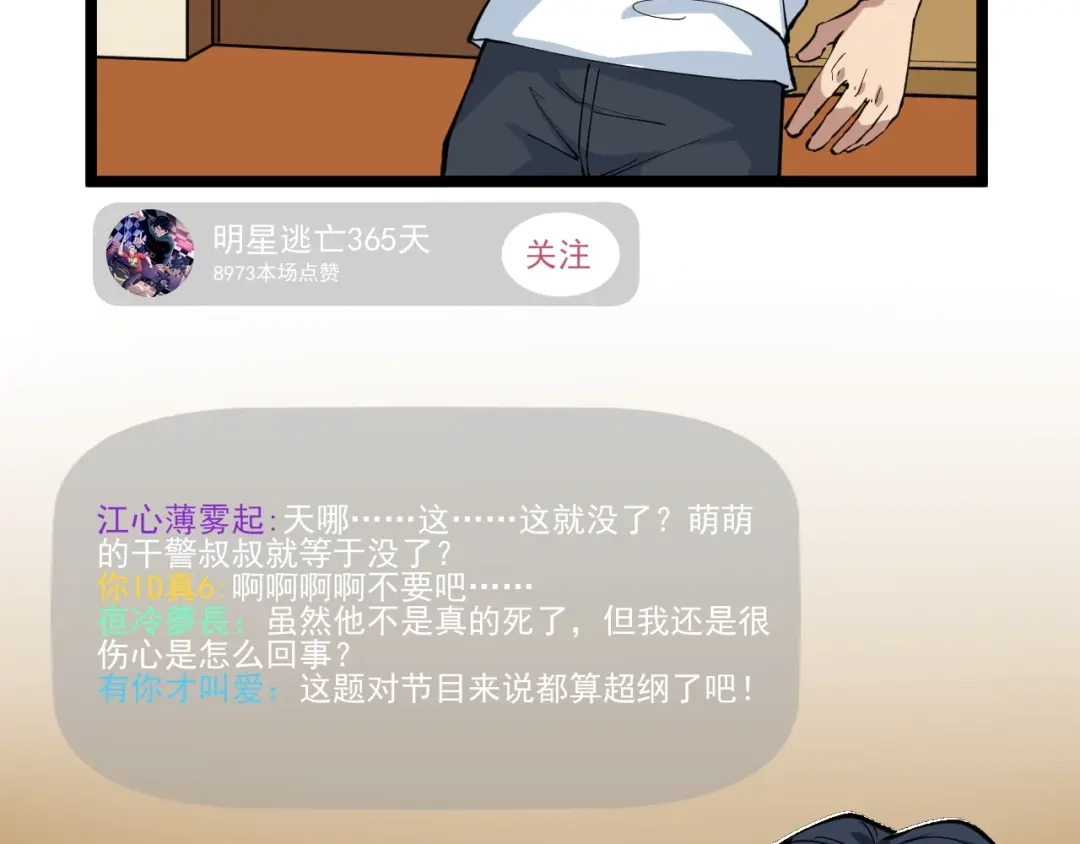 《娱乐：明星逃亡365天》第7话 全员黑化 第93页