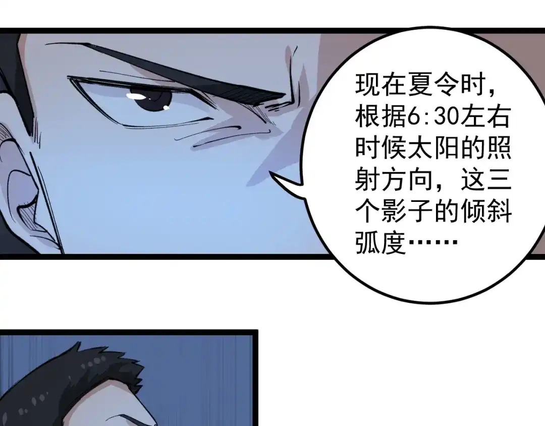 《娱乐：明星逃亡365天》第7话 全员黑化 第116页