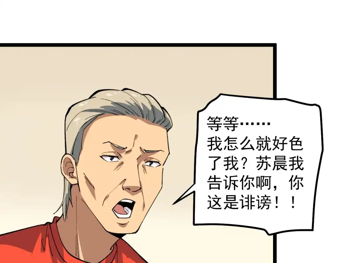 《娱乐：明星逃亡365天》第7话 全员黑化 第95页